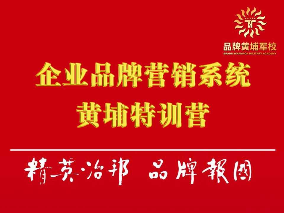 6.24-6.26企業品牌黃埔軍校