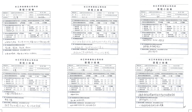 長江養老保險股份有限公司《金融行業項目管理四步法》