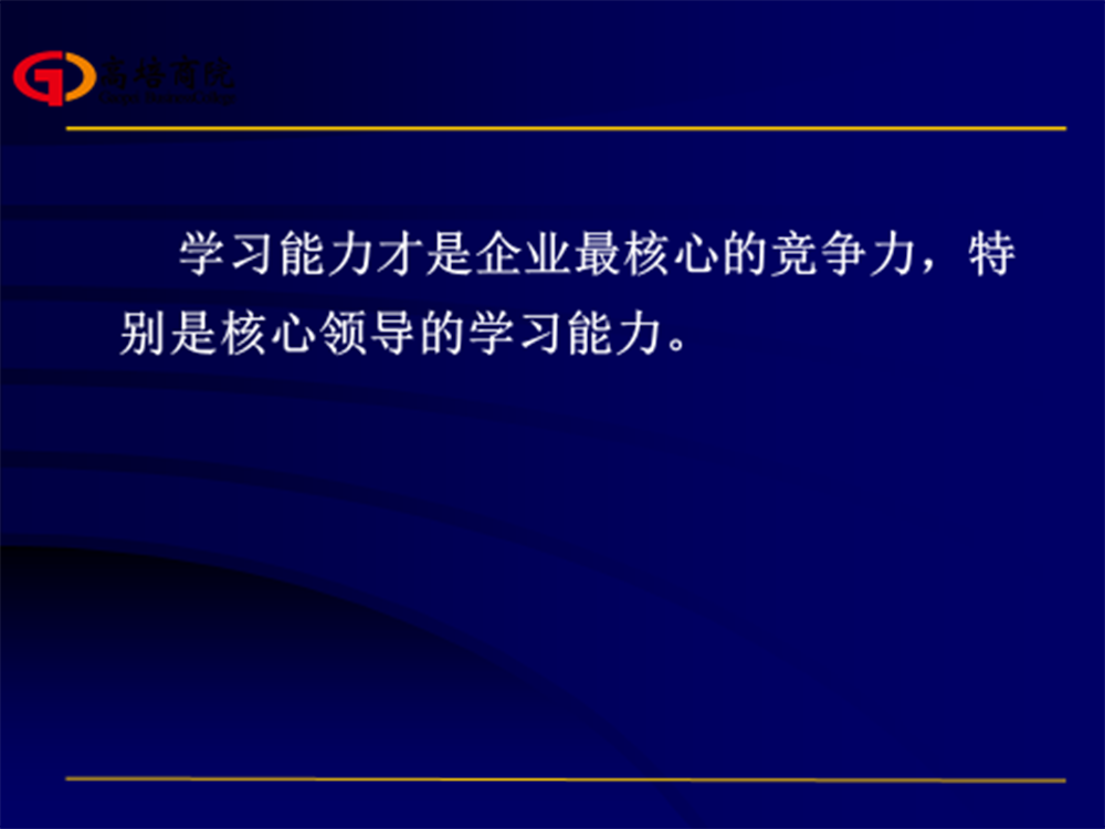 頂層設計——企業文化管理之道