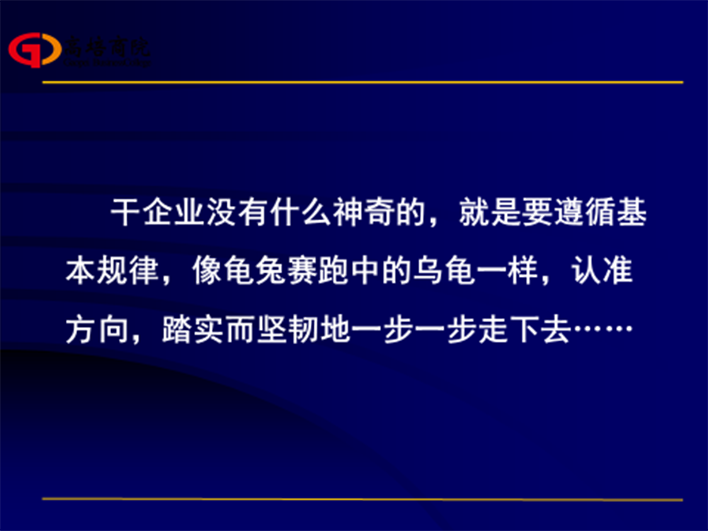 頂層設計——企業文化管理之道