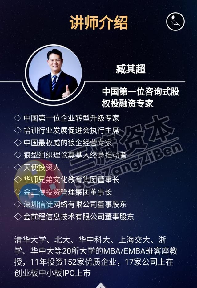 企業管理培訓增值課程——《商戰股權心經》