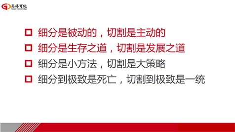 商界精英實戰贏利系統管理培訓課程之營銷系統