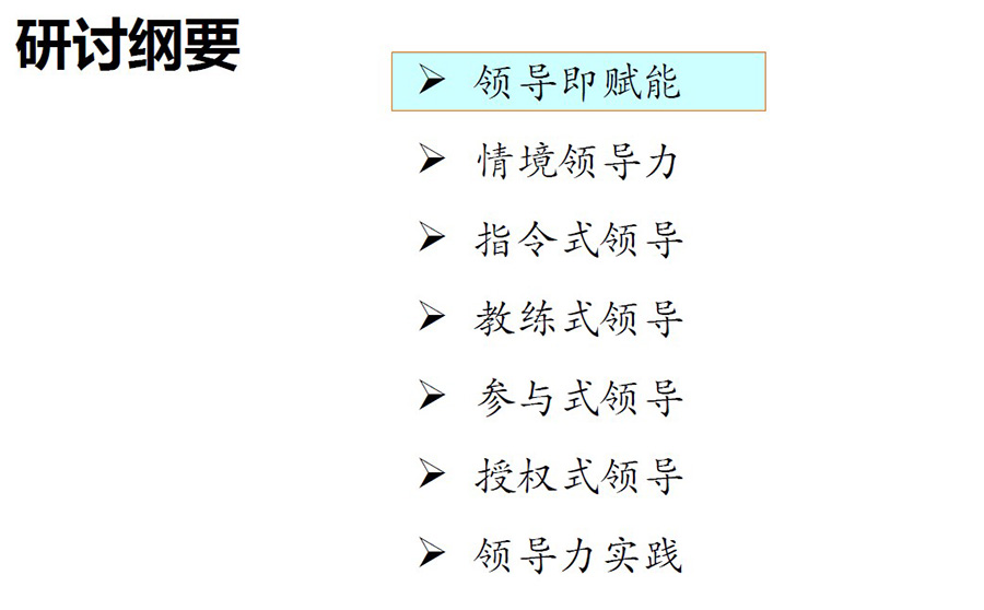 上海天正智能數(shù)據(jù)服務(wù)有限公司《領(lǐng)導(dǎo)力修煉實踐篇》