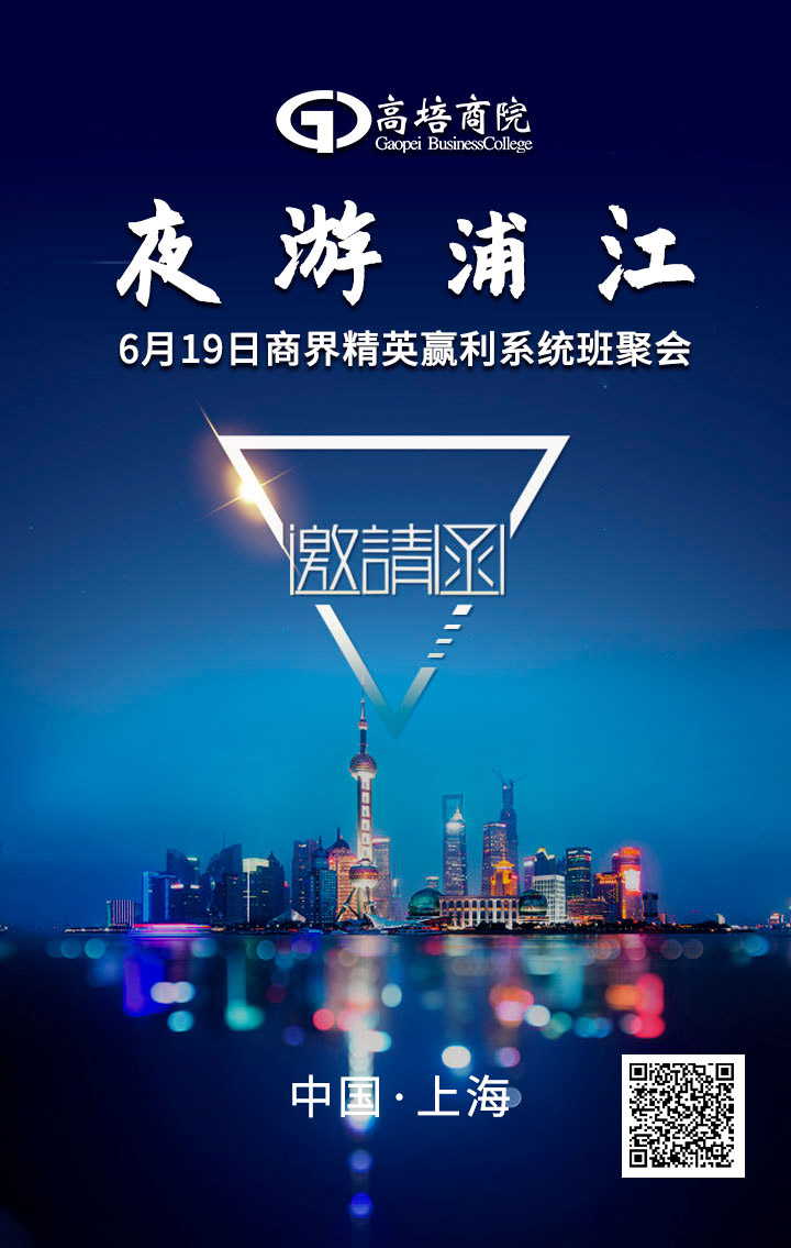 商界精英班，夜游黃浦江 ——夜游浦江6月19日班級活動