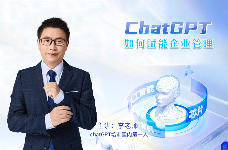 ChatGPT如何賦能企業管理