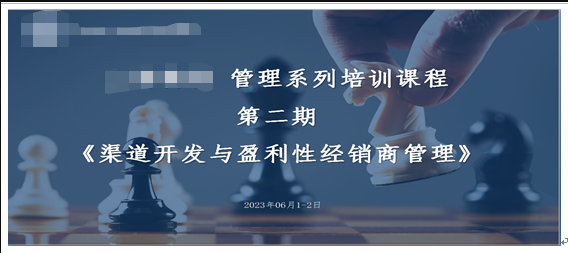 上海某食品公司管理系列培訓課程第二期