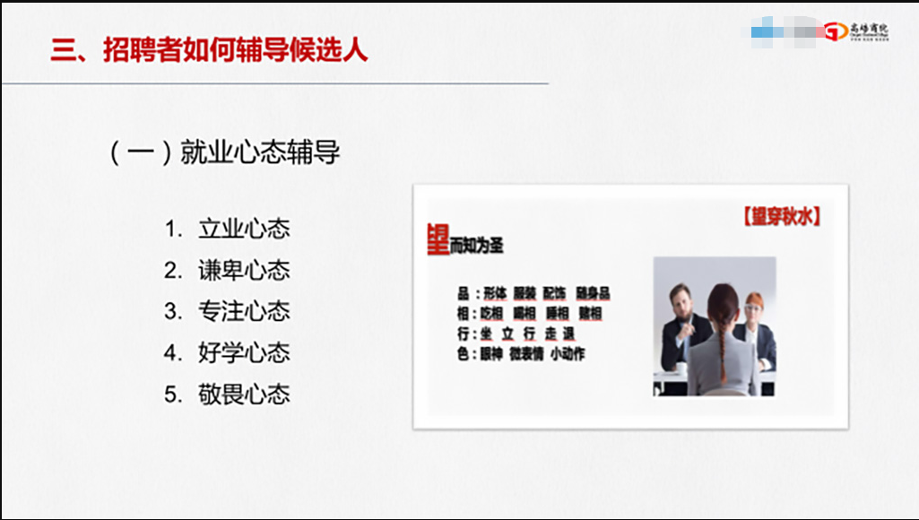 上海某軟件技術有限公司 精準招聘之面試技巧+顧問式銷售技巧培訓總結