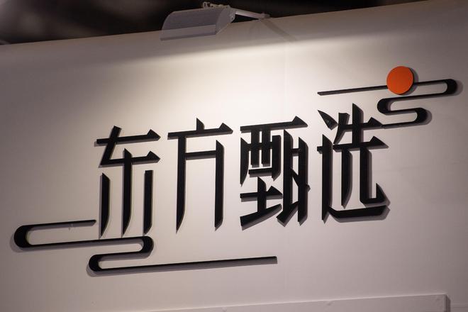 與輝同行和東方甄選能給企業家帶來什么樣的啟示？